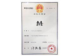 商標注冊證